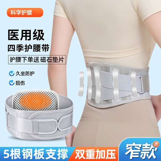 
XINURON waist belt waist disc herniation lumbar vertebra artifact lumbar muscle strain waist support waist circumference men and women summer work medical use gray narrow model M size (2 feet-2 feet 3)