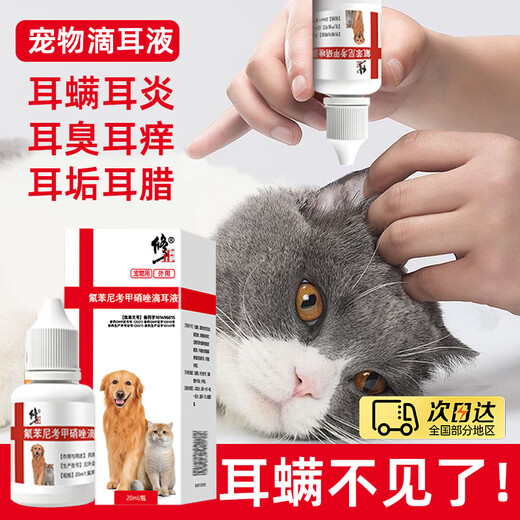 Pet ear mite ear drops, ear cleaning solution for ear inflammation, cat and dog ear cleaning solution, fungal infection, anti-inflammatory and anti-itching solution, florfenicol and metronidazole ear drops 20ml/bottle, universal for cats and dogs, national standard GMP certification