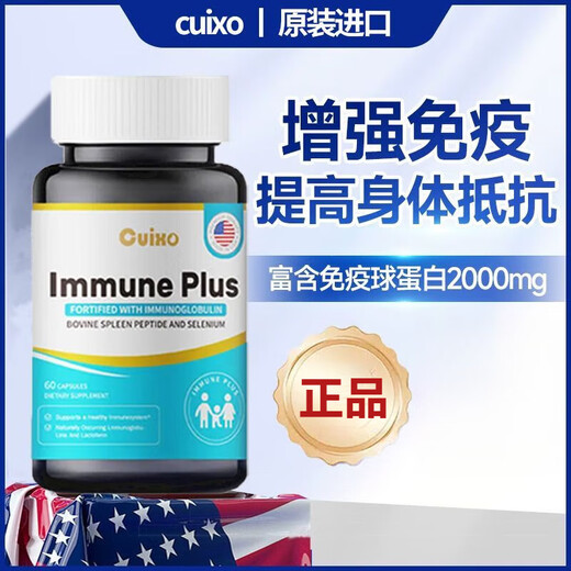 进口牛脾氨肽牛初乳免疫球蛋白60粒过敏荨麻换季易感体虚非艾灸贴 【4瓶周期巩固装】99%顾客选择