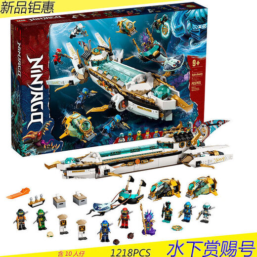 LEGO building blocks Ninja Underwater Reward Underwater Mecha Warriors Assembly toy Gift Jay's Storm Fighter 11162