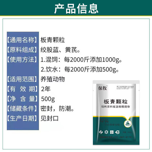 Banqing Granules, veterinary antiviral cold and cough feed additive for pigs, cattle, sheep, chickens, ducks, geese and poultry, Banqing Granules 500g/bag