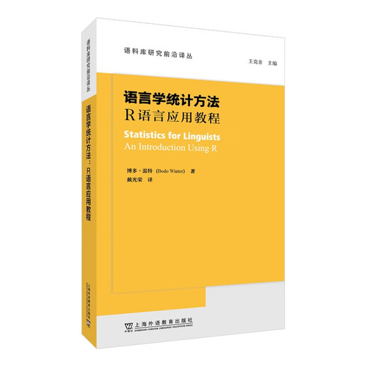 Corpus Research Frontier Translation Series Linguistic Statistical Methods R Language Application Tutorial