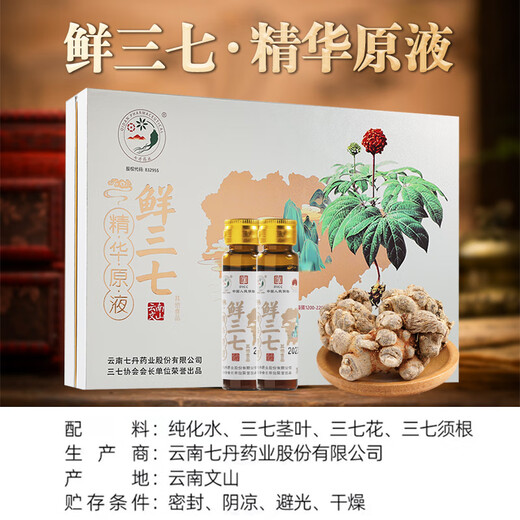 Qidan Yunnan Wenshan frischer Panax Notoginseng Essenz oraler Flüssigkeit 0 Fügen Sie 10 ml/pin 30 Stück Qidan Pharmazeutikum 10 ml 30 Stück Box * 1 Box [SF Express] hinzu