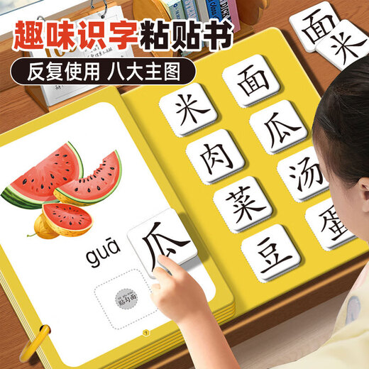 可爱家幼儿识字早教安静书宝宝启蒙粘贴书儿童魔术贴卡片玩具认字卡六一 热卖[全套8本]人物+身体+形状+
