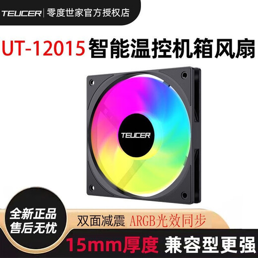 Zero Degree 12015 ultra-thin 15MM thick high-air volume desktop computer 12CM chassis cooling fan PWM temperature control ARBG fan 15mm ultra-thin black ARGB fan