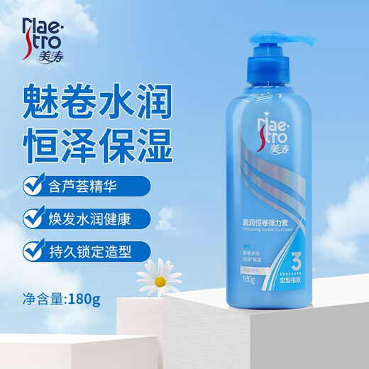 Meita Long-lasting Curly Elastin Curls Fluffy Moisturizing Styling Essence Anti-frizz Curl Protector Authentic SN87 Meita Volumizing Styling Elastin 180g Authenticity Guaranteed 1 Bottle Strong Curl Protector