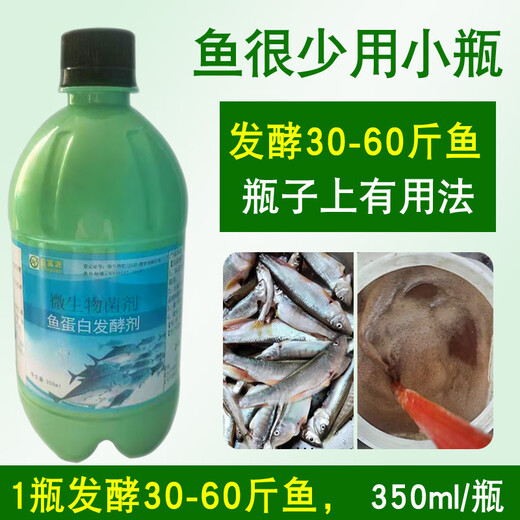 Yifuyuan Fish Protein Fermentation Agent Water Fertilizer Special Fish Trash Fish Intestinal Fermentation Bacteria Amino Acid Water-Soluble Fertilizer Em Slag Deodorizing Bacteria 1 Bag of Fish Protein Fermentation Powder (Fermentation 300 Jin Jin is equal to 0.5 kg of fish)