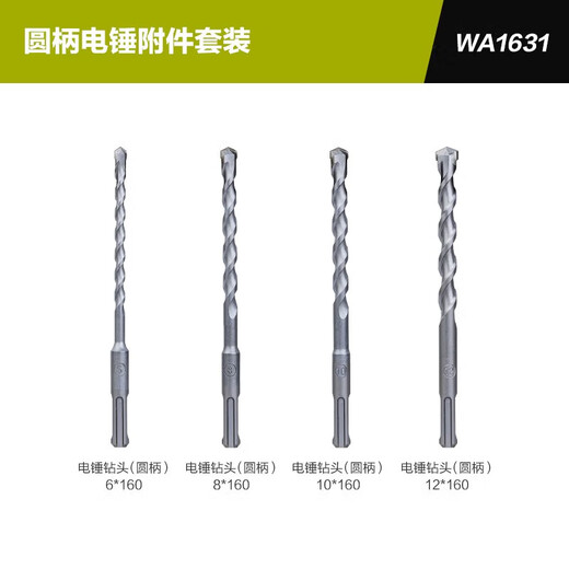 XMSJ冲击钻威克士WU388电锤钻头圆柄SDS方柄混凝土打孔穿墙钻头开槽 圆柄12350穿墙钻头 两支