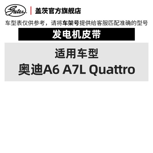 盖茨gates适配奥迪A6A7L Quattro汽车发电机发动机附件传动皮带正品 5PK1105
