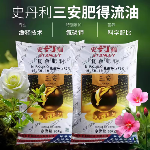 19-19-19 Sanan Compound Fertilizer General Compound Fertilizer Flower Fertilizer Fruits and Vegetables Base Fertilizer Stanley Fertilizer Flow Oil Compound Fertilizer 40Jin Jin is equal to 0.5 kg (Fat De Flow Oil) Stanley