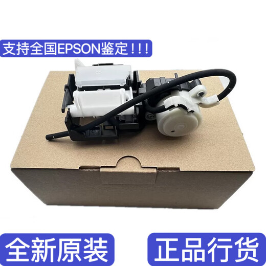 EPSON EPSON L6176/6166/6198/6178/6168/6170 Druckreinigungseinheit Tinte Saugpumpe (brandneu) kehrt nicht zurück