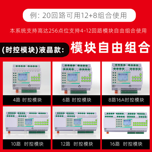 Intelligent lighting space-time switch module 16a/25a/4/6/8/10/12/14/16/light controller RS485 digital 4-way