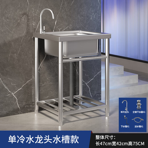 An Junsheng commercial kitchen sink 304 stainless steel wash basin with bracket integrated dishwasher household sink large single tank thickened length 47 width 42 height 75 (with single cold faucet)