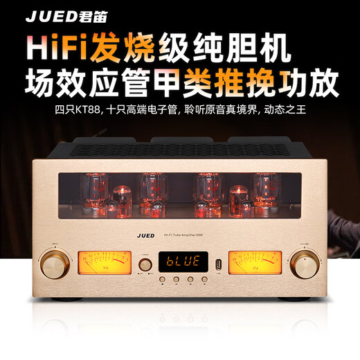 JUED君笛 D99大功率场效应KT88发烧级HiFi电子管纯胆机甲类推挽功放机 D99纯胆机