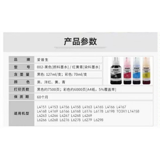 爱普生原装002墨水 L4168 L4158 L6168L6178L6198L4166打印机四色 3套四色(送8瓶共20瓶)