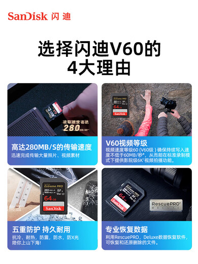 闪迪（SanDisk）128G内存卡sd卡 V60单反高速相机佳能富士通用存储卡 SDSDXEP-064G-ZN4IN