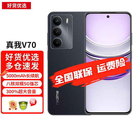 Realme V70 Military-grade anti-fall, durable, IP64 dustproof and waterproof, 300% super loud volume, eight-core dual-mode 5G strong core, 5000mAh large battery mobile phone, brand new v70/v70s randomly shipped, Xuanwu Black, 6GB+128GB