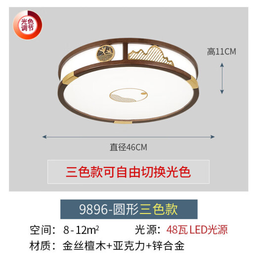 欧普照明欧普（OPPLE）新中式吸顶灯客厅灯金丝檀木现代 包安装9896圆46智能