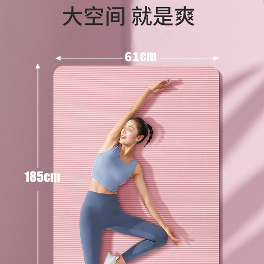 
Xinnan yoga mat thickened wide women's fitness mat jumping rope exercise quiet sound insulation shock-absorbing lunch break mat not easy to slide dance mat powder yoga mat [185*61]