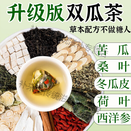 北京同仁堂桑叶双瓜茶 正品降西洋参黄芪枸杞青钱柳血糖茶包养生茶 [基础装]桑叶双瓜茶25包[升级款