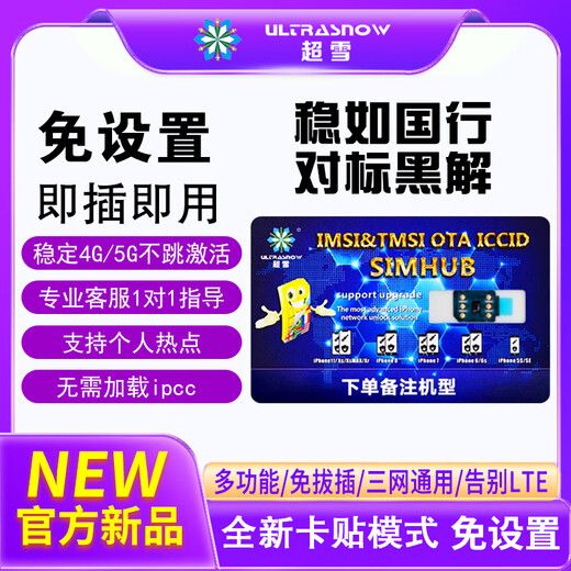 超雪专业版卡贴苹果手机美版日版iPhoneXRS/11/12/13/14promax678 单面款（6s到XS/SE2/SE3机型）