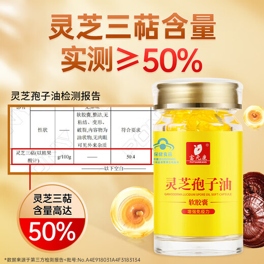 富元康灵芝孢子油软胶囊 破壁灵芝孢子粉萃取 增强免疫力 赤灵芝 高含量 【家庭囤货】100粒*24瓶