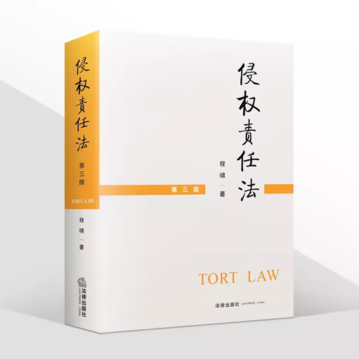 自考法学新改版教材专升本 030101K 法学本科 法学专升本自学考试 【江苏辽宁宁夏陕西黑龙江】14081侵权责任法24 全国