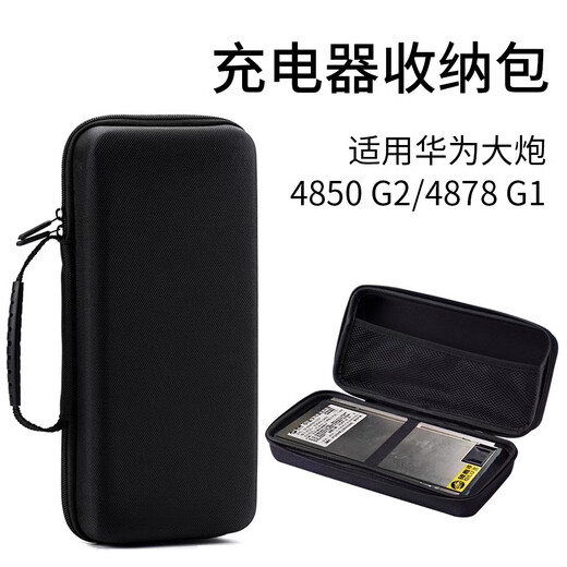 
Altoson suitable for Huawei Cannon Charger Storage Bag 4850G2-4875 Tida 4856 Power Adjustment Pack Protection Box Waterproof Shock Protection Case Maverick Accessories Tool Handbag Huawei Cannon 4875G1/4850G2 Handbag [Black]