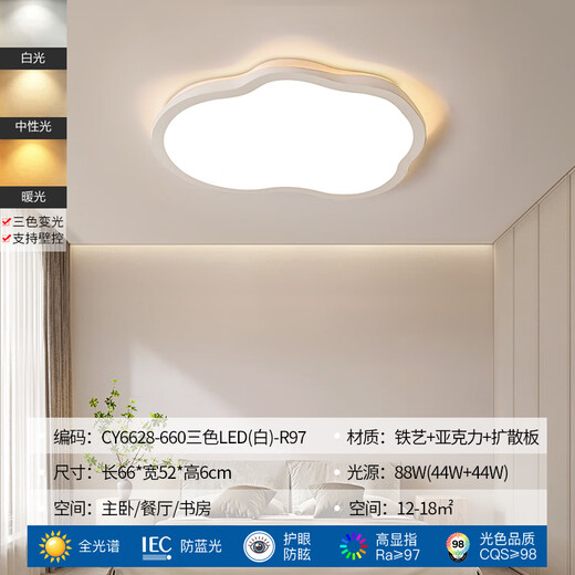蒂凡尼亚客厅主灯云朵吸顶灯奶油风广东中山灯具现代简约大气卧室全屋套餐 CY6628-660三色LED(白)