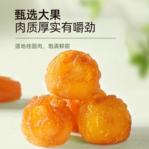 Weishui Hong Longan Meat 250g [9A Special Grade] Seedless and Non-Skinless Fat Donglai New Product Longan Wolfberry Red Date Chinese Herbal Medicine