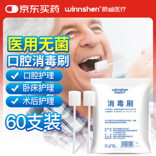 Yunqu neue Sprossen, 60 orale Reinigungs- und Desinfektionsbürsten, Einweg -medizinische Mundschwamm -Stick -Zahnbürste, 10 Stcs*6 Beutel für bettlägerige Patienten
