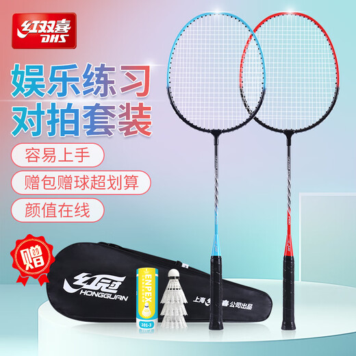 红双喜（DHS）羽毛球拍对拍套装训练比赛成人儿童学生防磨深凹槽羽拍P100 附3球