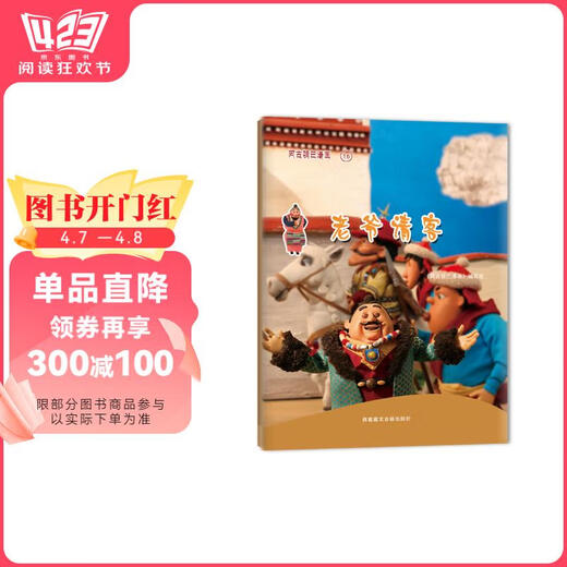 【正版授权-自营】阿古顿巴漫画16：老爷请客9787805**9756