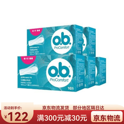 OB卫生棉条量少普通量多型16条女内置式游泳姨妈巾月经 普通型单盒16支+指套
