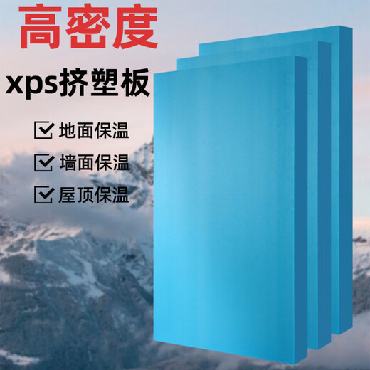 威睿宾xps挤塑板外墙阳光房屋楼顶板防水地垫板地暖高密度 高密度xps挤塑板1 0mm厚 立方 9厘米厚60*12011平方