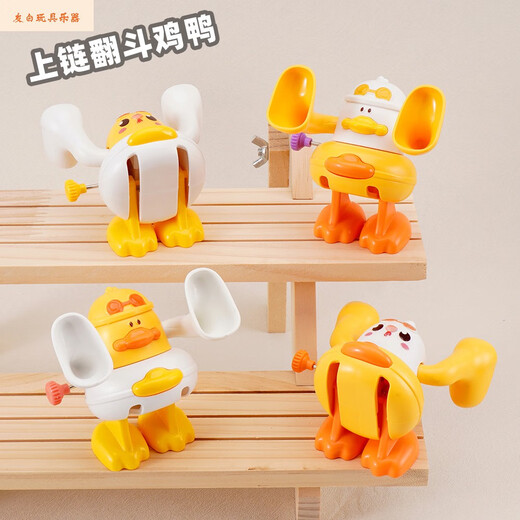 Shantoulin Village Children's Winding Clockwork Duck Yellow Chicken Yellow Duck Duck Cartoon Toys 1-2 bébé 3 bébé Early Education Boy and Girl Two Tenits