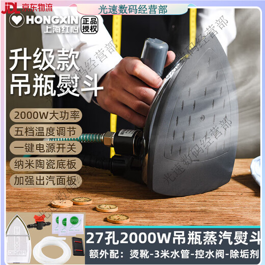 红心牌吊瓶式蒸汽电熨斗大功率工业烫斗服装干洗窗帘店RH1369 吊瓶熨斗款式2 27孔1800瓦含备件
