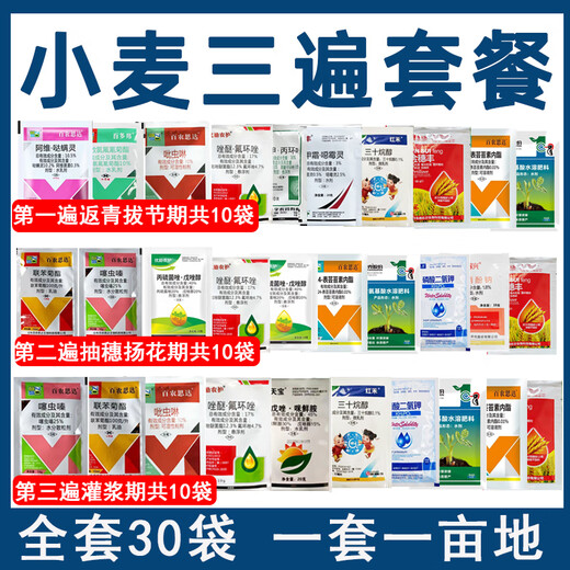 
Bainong Sida wheat spray three-proof package combination wheat technical solution package combination wheat rust powdery mildew gibberellosis 675g [upgrade] one, two, three times [total 30