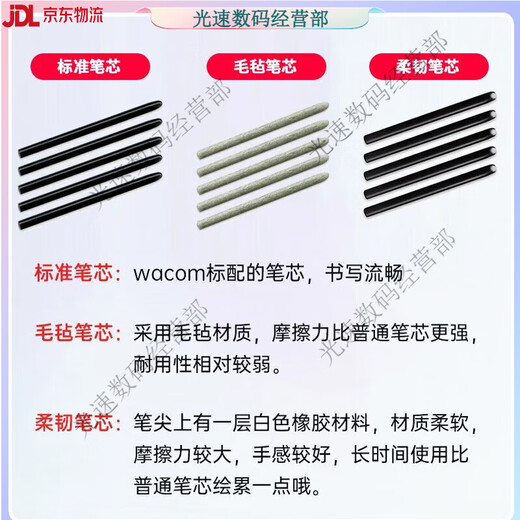 Wacom笔芯数位板CTL672 472 6100 671影拓651 660手绘...  0x0cm 原装二代5支标准+5支毛毡 【散装送换笔器】