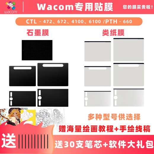 和冠数位板保护膜CTL672 472 4100 6100PTH660手绘板石墨类纸膜 PTK-670类纸膜 送30支笔芯