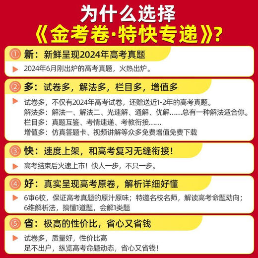 
Spot 2025 College Entrance Examination Golden Test Paper Issue 7 English Chinese Mathematics Physics Chemistry Biological Politics History Geography Issue 678 Golden Test Paper Express Qualification Issue 68 New College Entrance Examination Questions Set Selected Papers Gold Test Paper Issue 7 [Question Survey] Select Mathematics Special Topics to Fill in the Blank