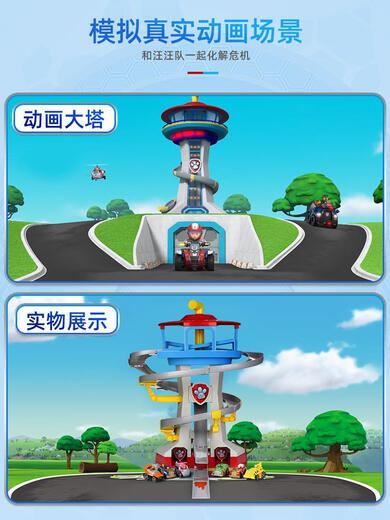 辞普汪汪队立大功玩具大了望塔总部基地轨道套装合金小车儿童礼物 16795瞭望塔轨道大塔套装
