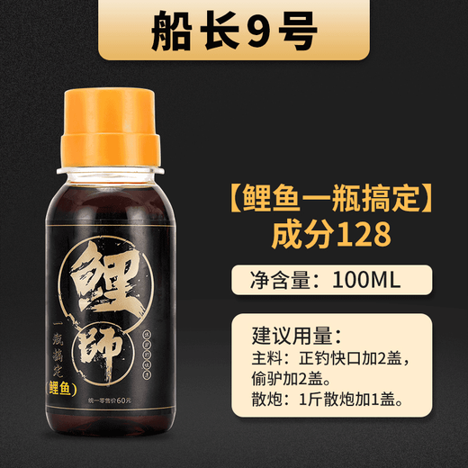 Captain Drift Captain Carp Master Additive Black Pit Flavor Bait Compound Carp Carp Tilapia Grass Herring Concentrated Fish Stealing Donkey Carp Master No. 9 100ML Carp Can Be Done in One Bottle