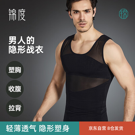 
Jindu body shaping suit men's belly vest tight shape clothing fitness sports waist waist tight breast belly breathable body shaping suit