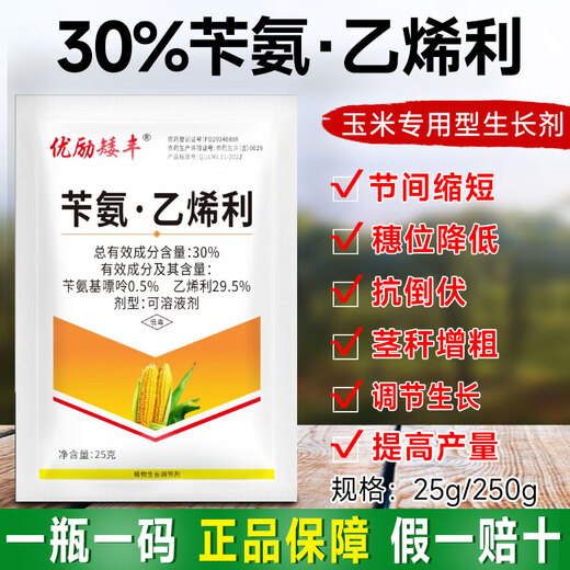 Benzylamine ethephon corn chlormequat control agent flourishing corn dwarf growth regulator benzylaminopurine Benzylamine ethephon 25g*5 bags