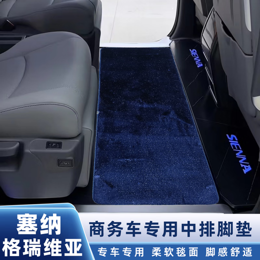 城简 适用24-25款塞纳/格瑞维亚脚垫中排赛那二三排地板加厚仿羊绒毯 三排蓝色星空12034[专车专用]