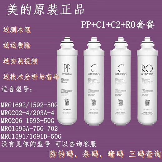 Purificateur d'eau F1 Élément de filtre PP Coton Osmose inverse avant et arrière 201A202203-415921692 MRU1591 / 1691/1592 Filtre officiel officiel