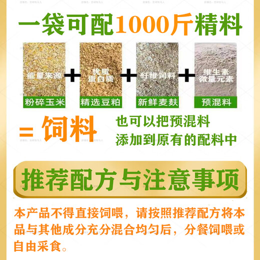 Pig premix, fattening pig premix, small, medium and large pig feed premix, factory direct sales compound premix for pigs, 4% for fattening pigs (pig 60 Jin Jin is equal to 0.5 kg ~ for slaughter)