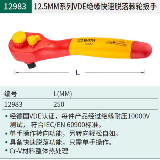 SATA VDE Aislado Ratchet Ratchet Ratchet Resistencia a alta tensión de alto voltaje Electricista Especial GRANDE 11981/[XIAOFEI 6.3 mm] 145 mm