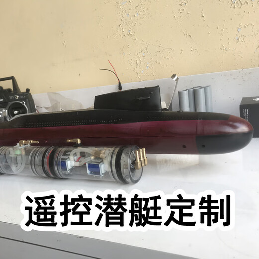 
Wireless remote control submarine toy model modified submarine customization 092 submarine wave submarine alert submarine wave submarine shell self-plate parts (assemble and view by yourself)